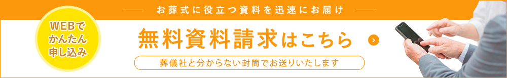 無料資料請求はこちら