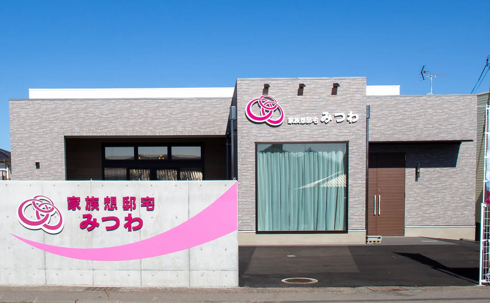 家族葬邸宅みつわ野沢店
